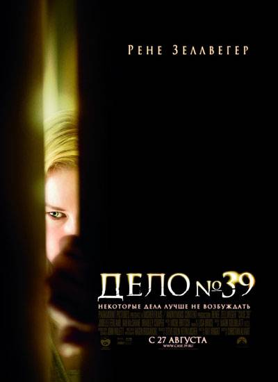 Дело 39 / Case 39 (2009)